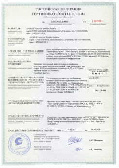 16.09.2010 Каменск-Шахтинский - Clipso. Полотно из полиэстровой ткани, пропитанное полиуретаном