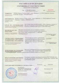 05.08.2013 Каменск-Шахтинский - Pongos. Материал текстильный для изготовления натяжных потолков